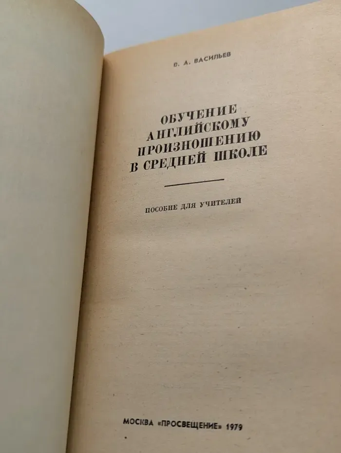 Обучение английскому произношению в средней школе