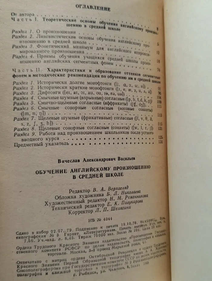 Обучение английскому произношению в средней школе
