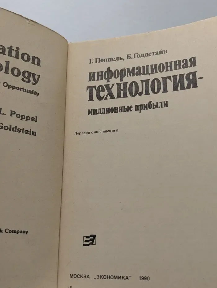 Информационная технология - миллионные прибыли
