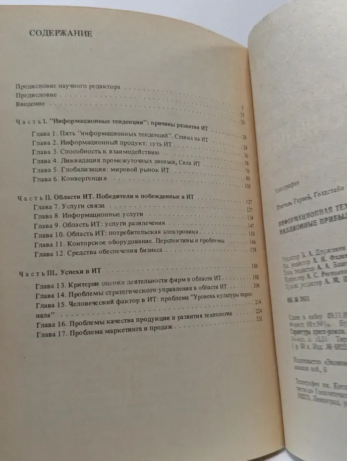 Информационная технология - миллионные прибыли