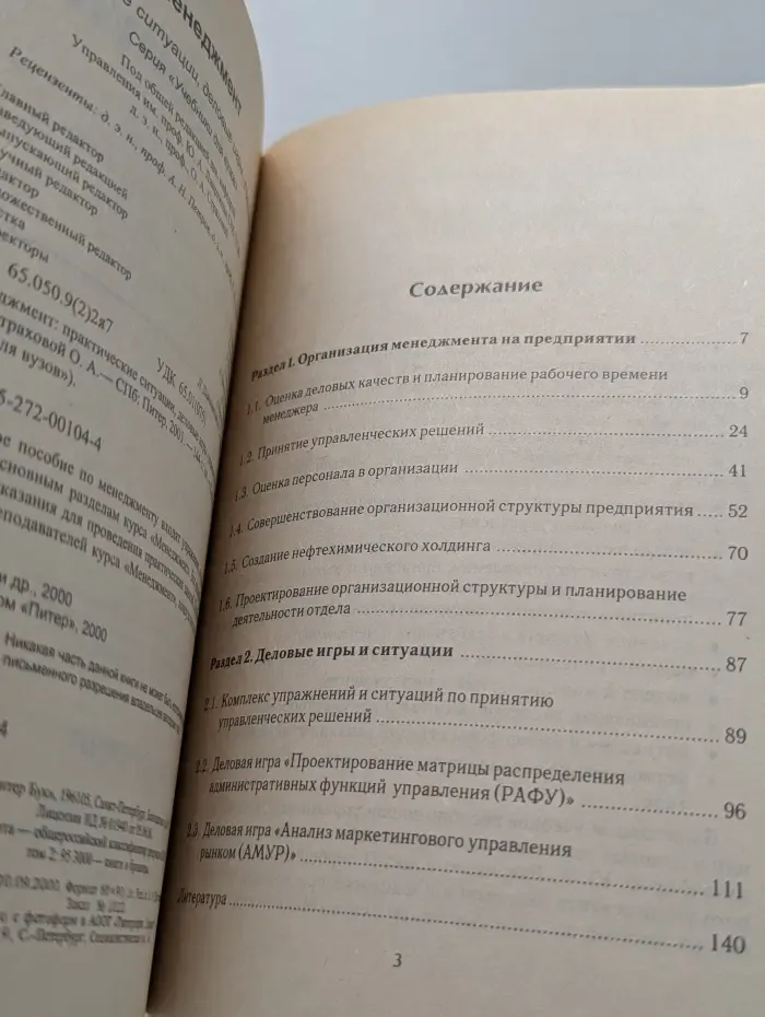 Менеджмент. Практические ситуации, деловые игры, упражнения