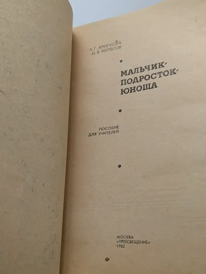 Мальчик-подросток-юноша