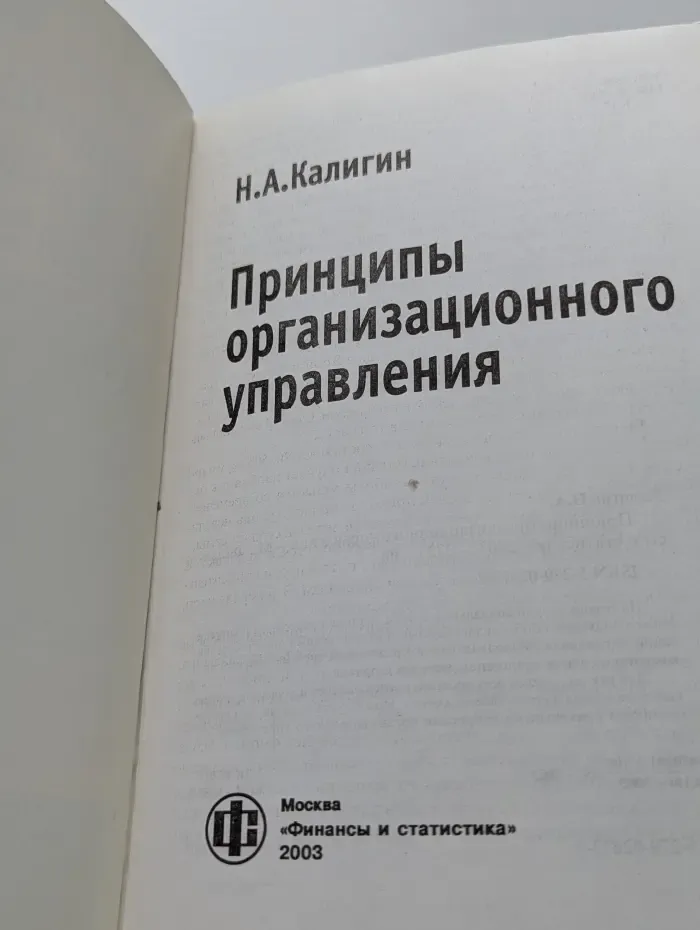 Принципы организационного управления