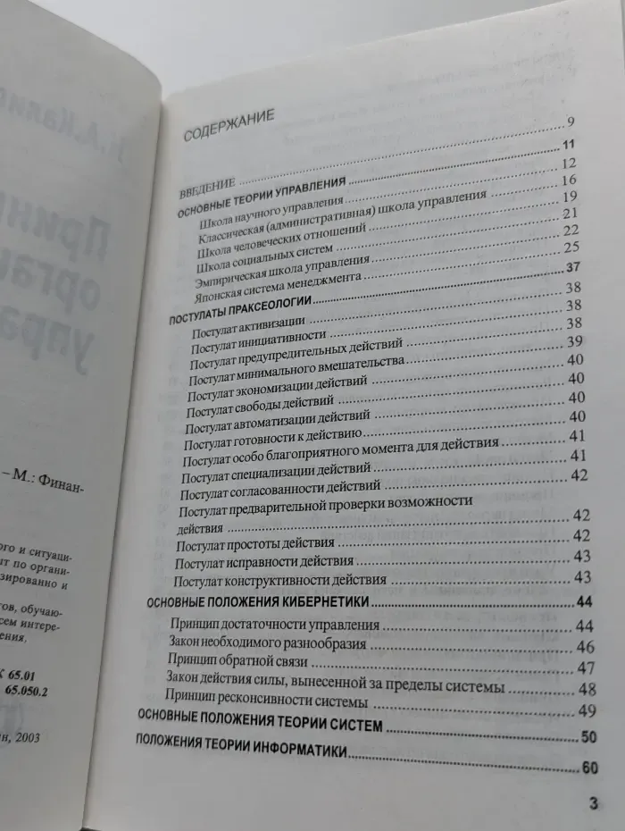 Принципы организационного управления