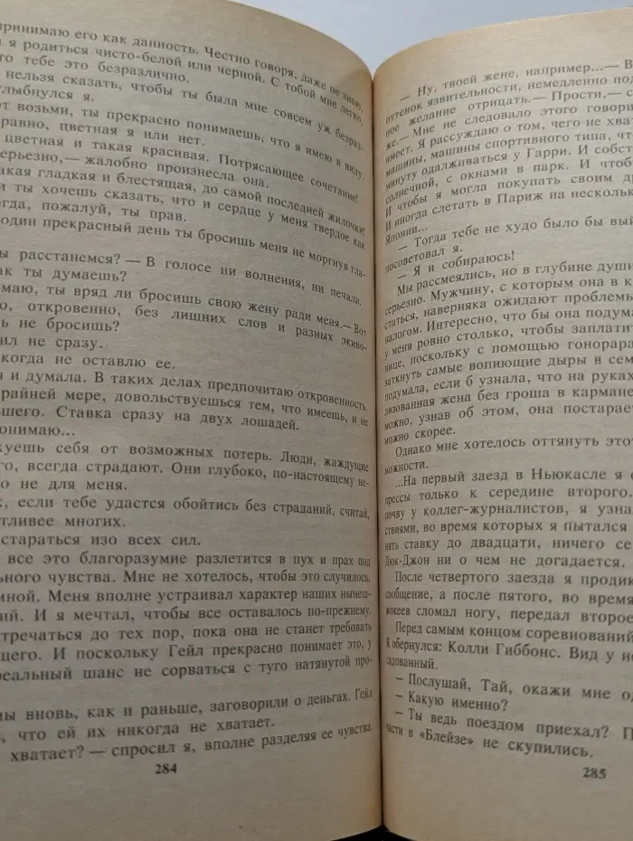 Все звезды. Бурный финиш