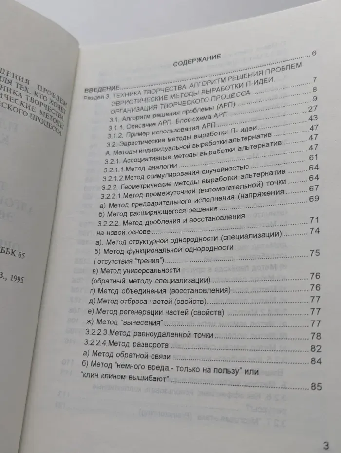 Технология творческого решения проблем (эвристический подход) или Книга для тех, кто хочет думать своей головой. Книга 2