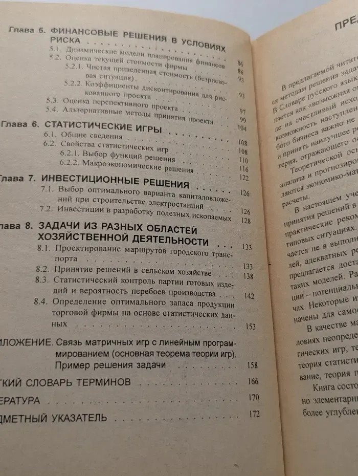 Моделирование рисковых ситуаций в экономике и бизнесе