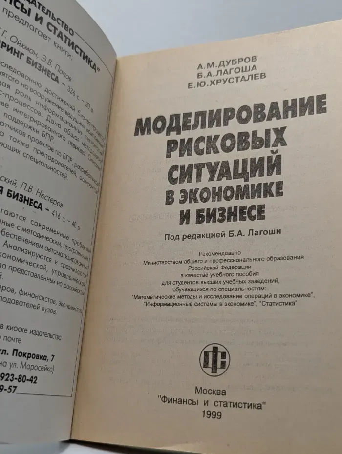 Моделирование рисковых ситуаций в экономике и бизнесе