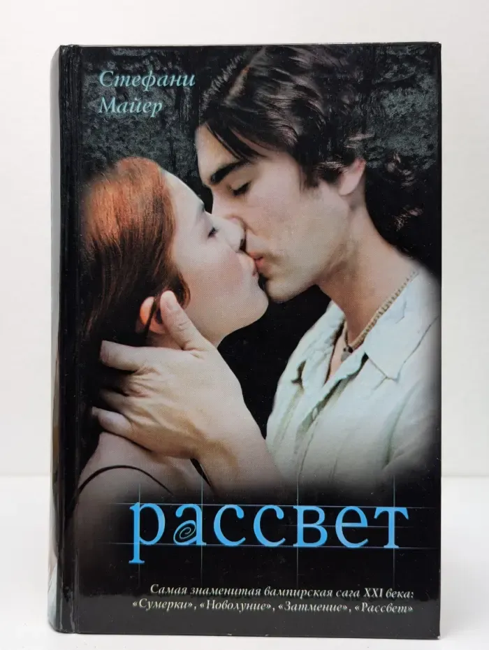 Рассвет