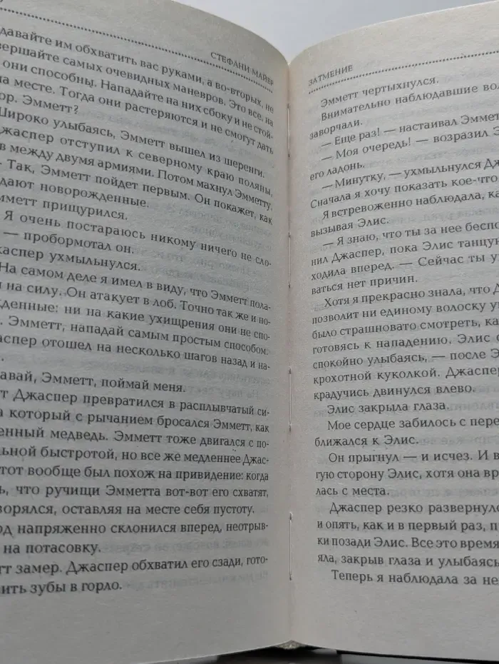 Затмение