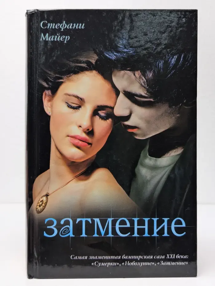 Затмение