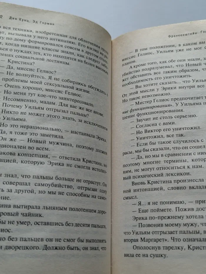 Династия Кунц. Коллекция. Франкенштейн: Город ночи