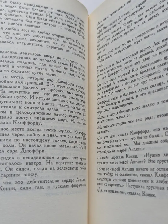 Любовник леди Чаттерлей