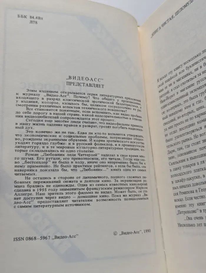 Любовник леди Чаттерлей