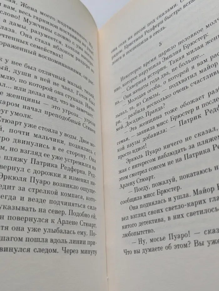 Коллекция "Агата Кристи". Зло под солнцем