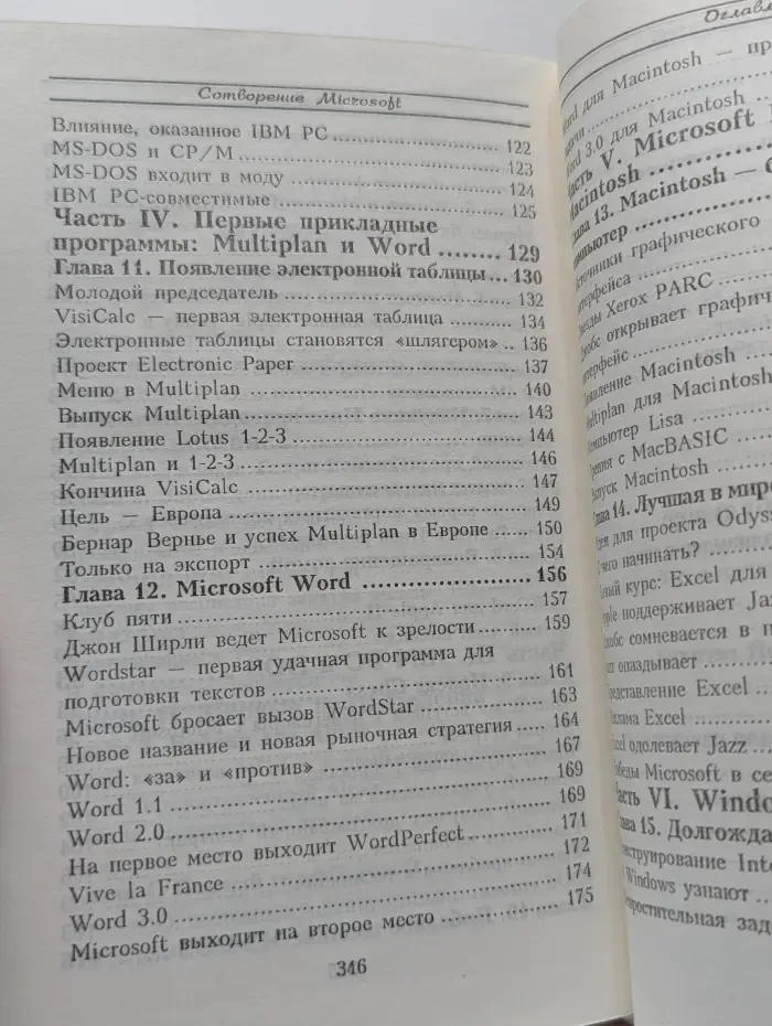 Исторические Силуэты. Билл Гейтс и сотворение Microsoft