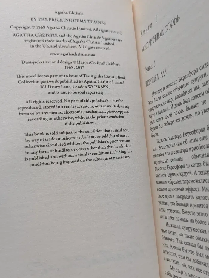 Коллекция "Агата Кристи". Щелкни пальцем только раз