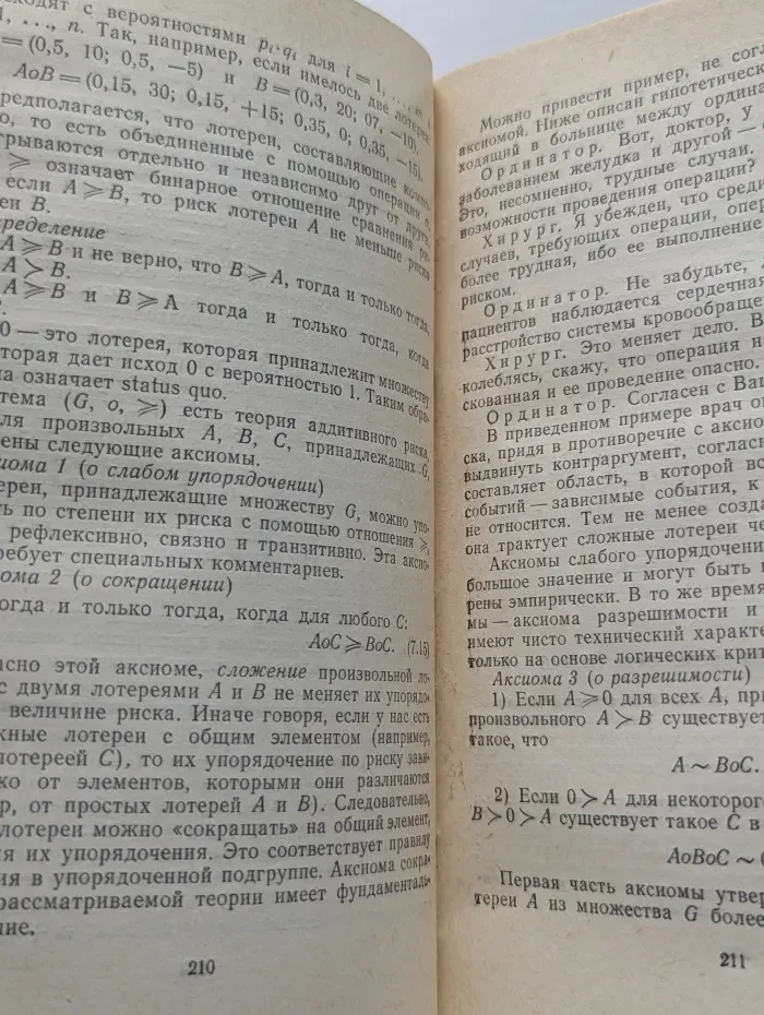 Общественные науки за рубежом. Философия и социология. Психологическая теория решений
