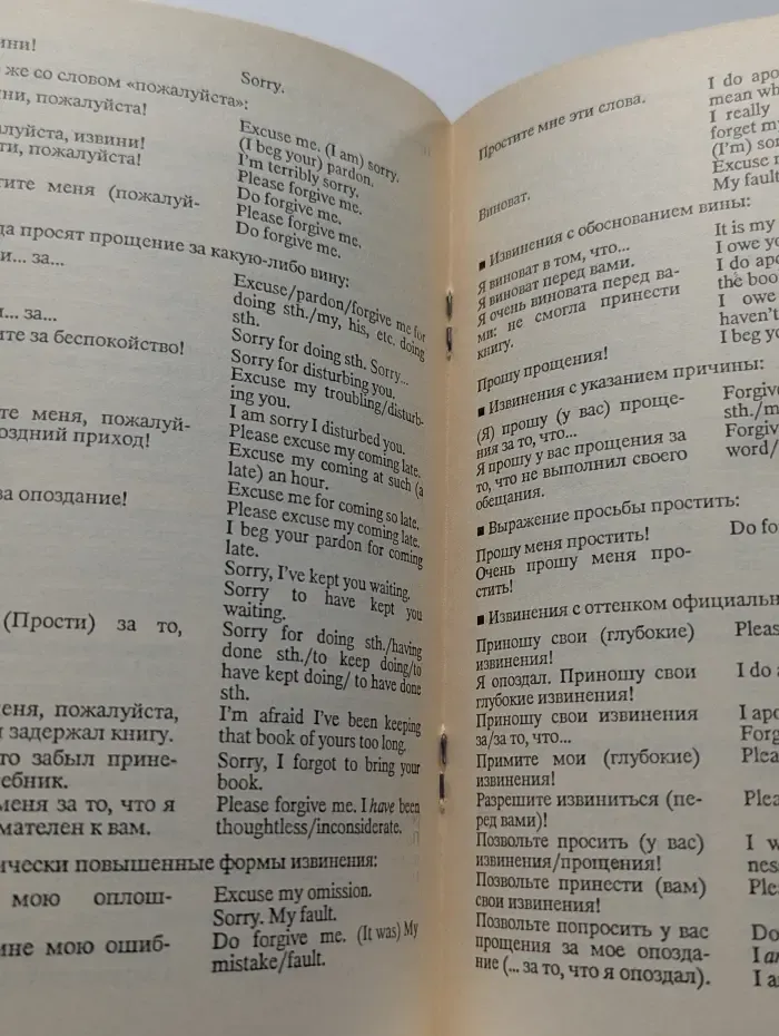 Речевой этикет. Русско-английские соответствия. Справочник