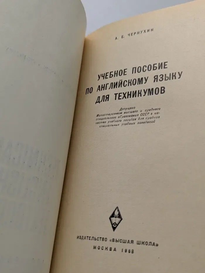 Учебное пособие по английскому языку для техникумов