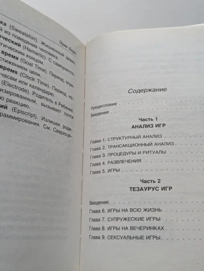 Игры, в которые играют люди