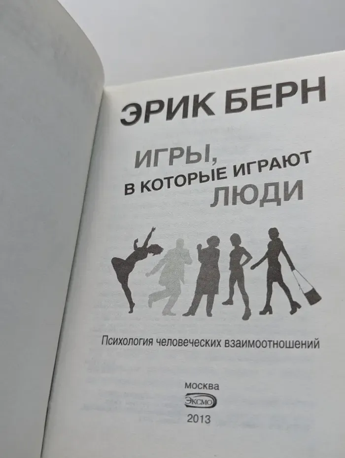 Игры, в которые играют люди