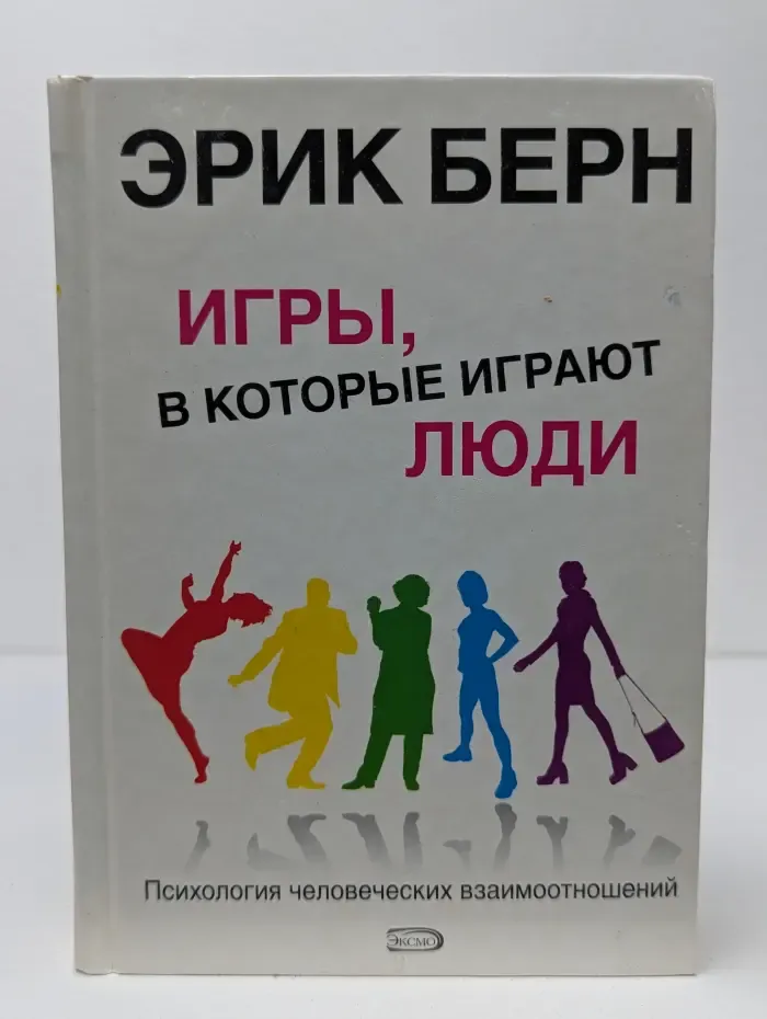 Игры, в которые играют люди
