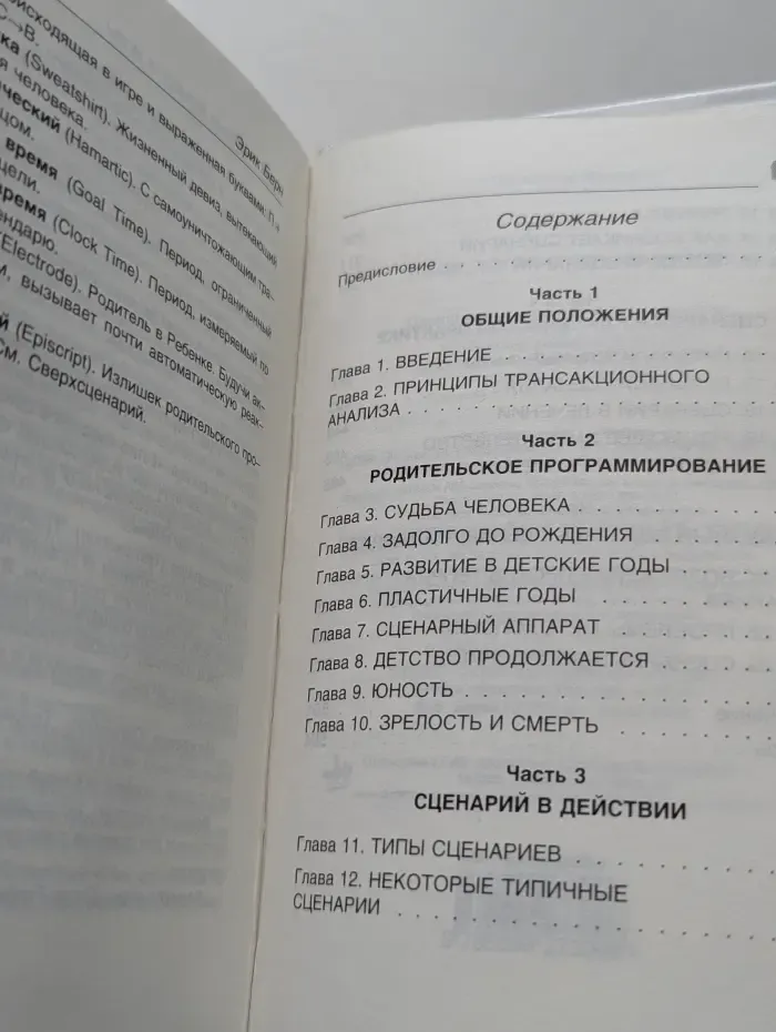 Люди, которые играют в игры. Психология человеческой судьбы