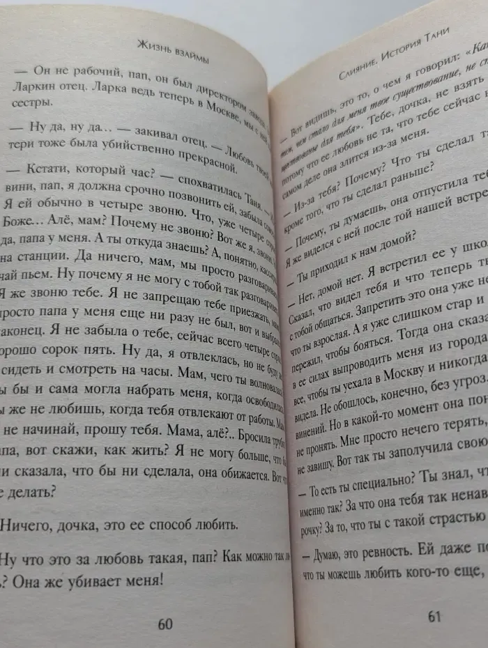 Психологический бестселлер. Жизнь взаймы