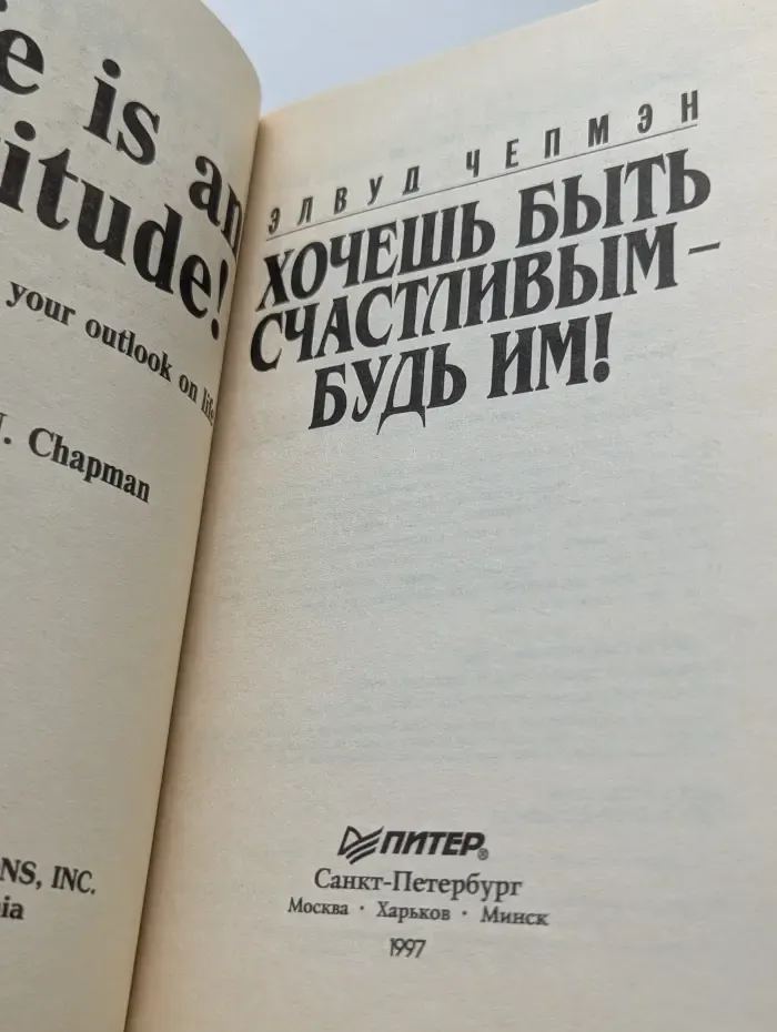 Советы психолога. Хочешь быть счастливым-будь им!
