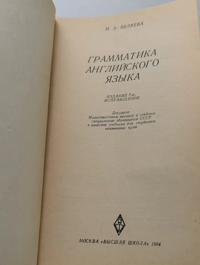 Грамматика английского языка