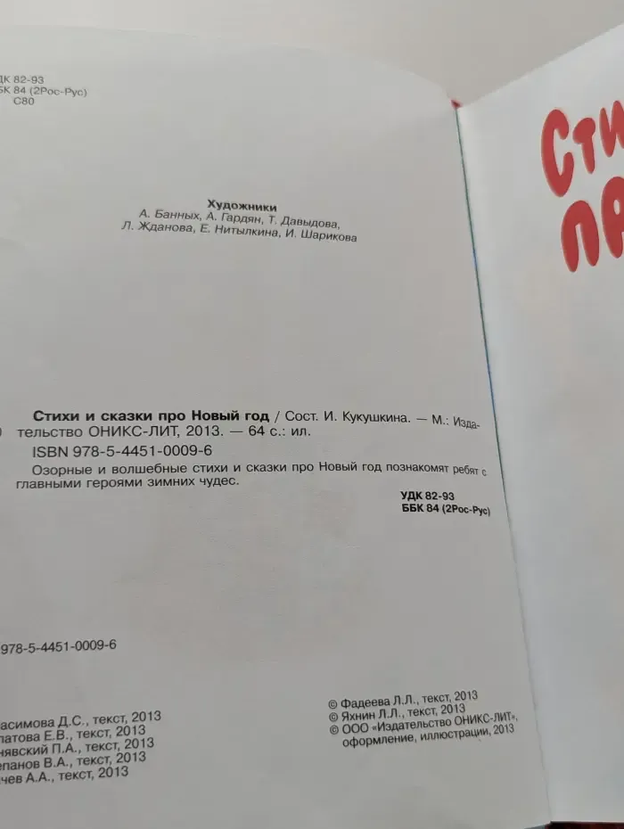 Стихи и сказки про Новый год