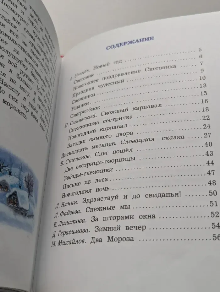 Стихи и сказки про Новый год