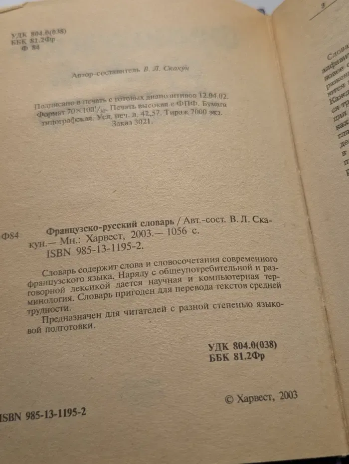Французско-русский словарь