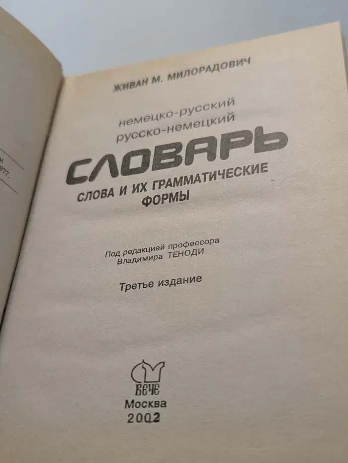 Грамматические словари. Словарь с использованием грамматики. Слова и их грамматические формы