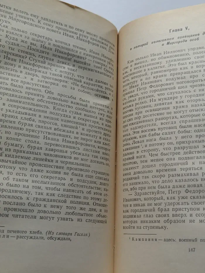 Школьная библиотека. Н. В. Гоголь. Повести