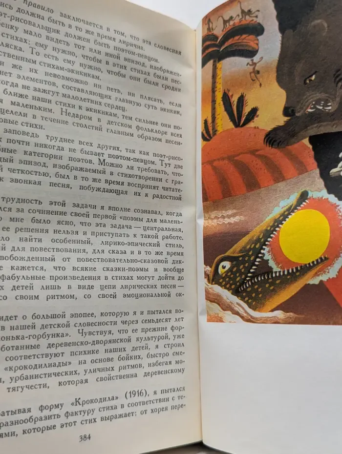 Библиотека "Огонек". Корней Чуковский. Собрание сочинений в 2 томах. Том 1. Сказки. От двух до пяти