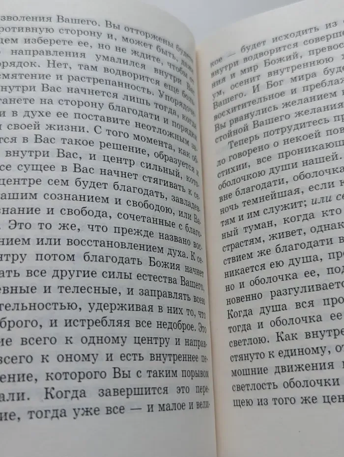 Что есть духовная жизнь и как на нее настроиться?