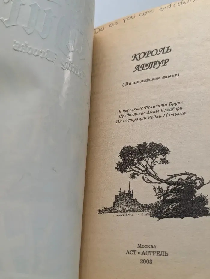The tales of king Arthur. Король Артур