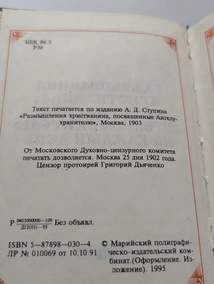 Размышления христианина, посвященные Ангелу-хранителю на каждый день