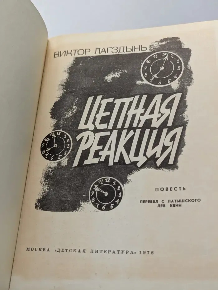 Цепная реакция