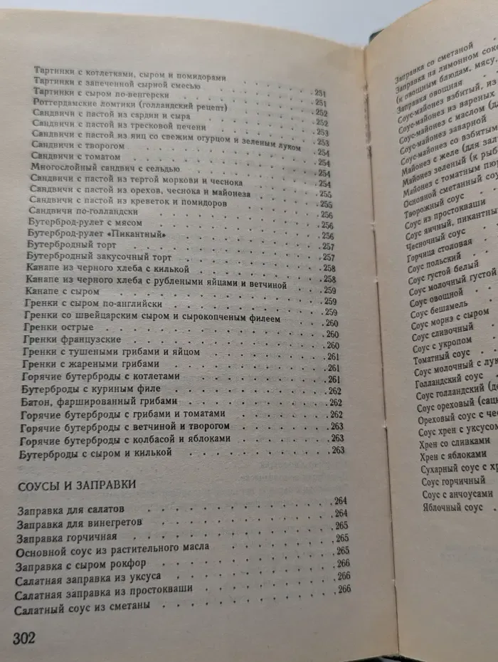Кулинария. Салаты, паштеты, соусы
