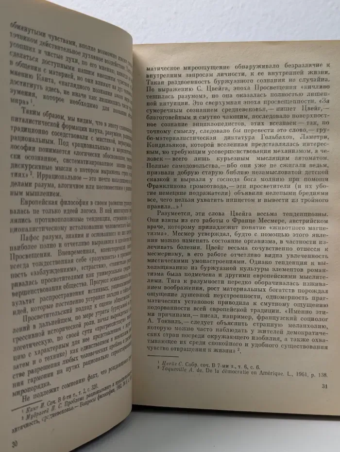 Возрожден ли мистицизм?