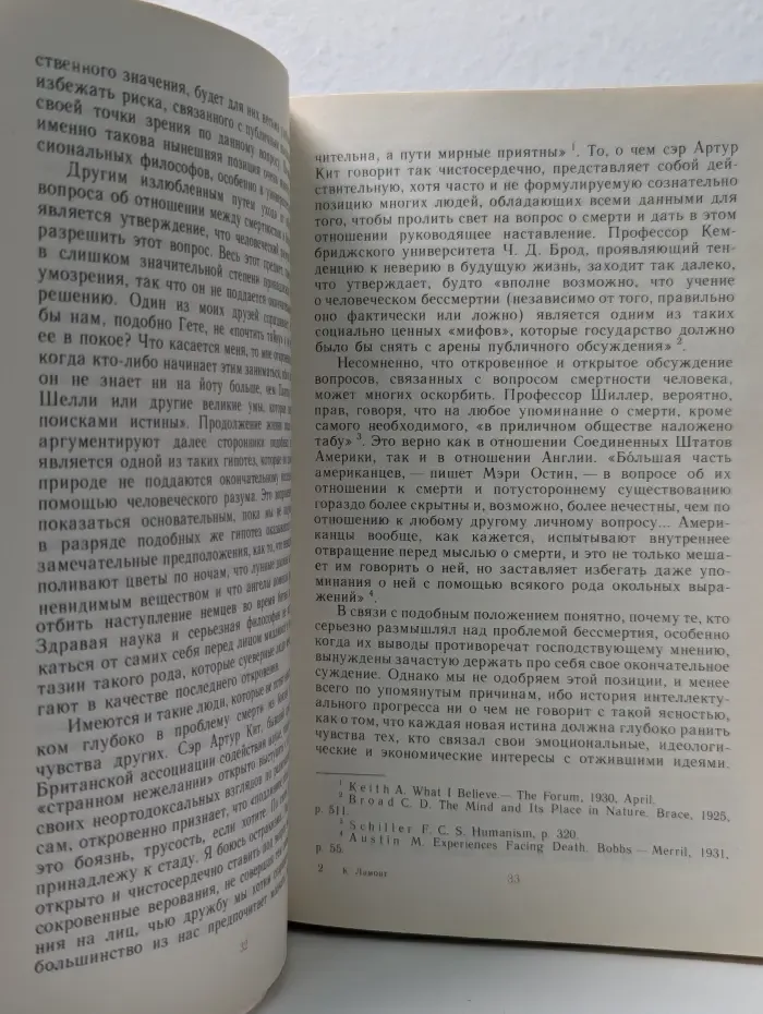 Иллюзия бессмертия