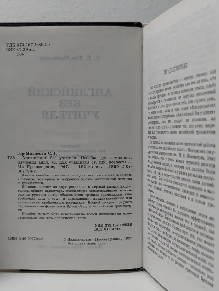 Английский без учителя