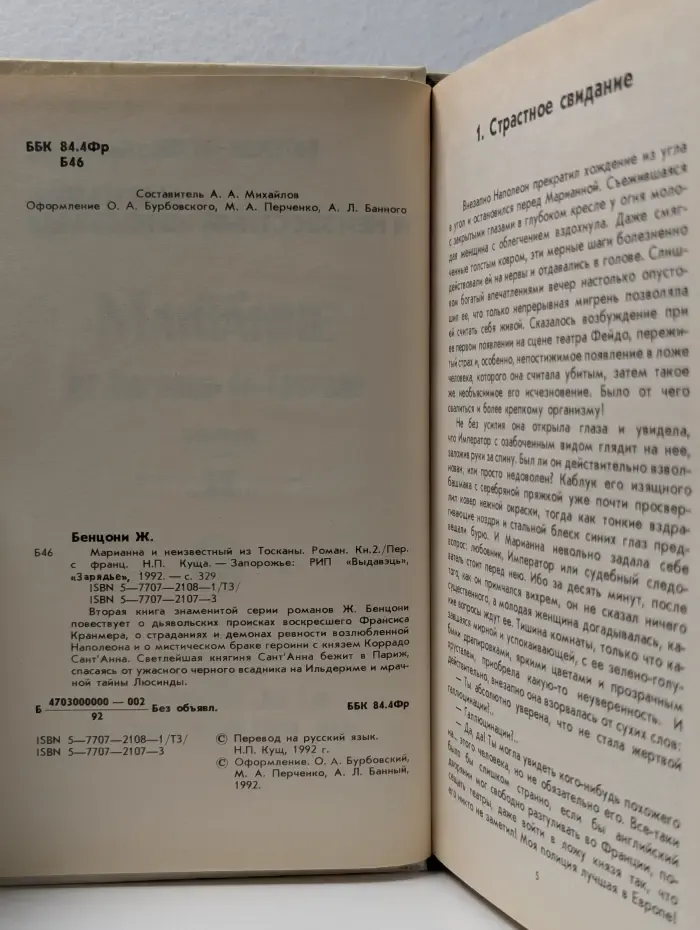 Марианна и неизвестный из Тосканы. Книга 2