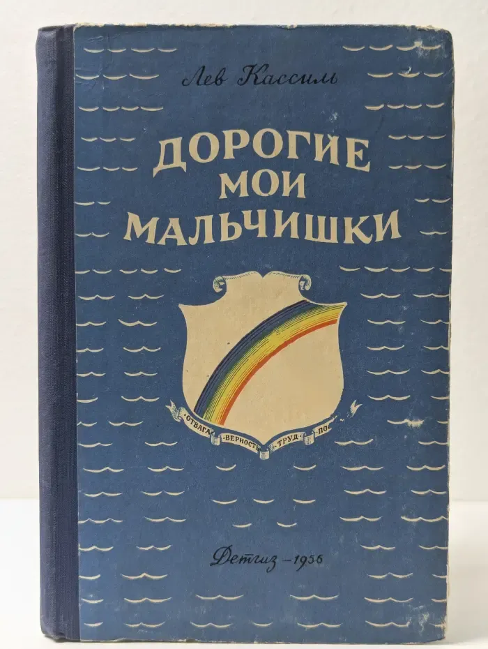 Школьная библиотека. Дорогие мои мальчишки