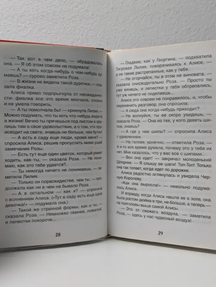 Внеклассное чтение. Алиса в Зазеркалье