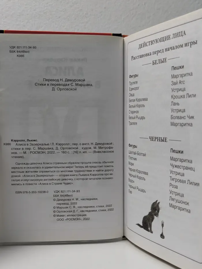 Внеклассное чтение. Алиса в Зазеркалье