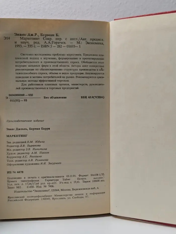 Маркетинг